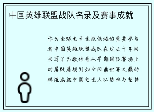中国英雄联盟战队名录及赛事成就