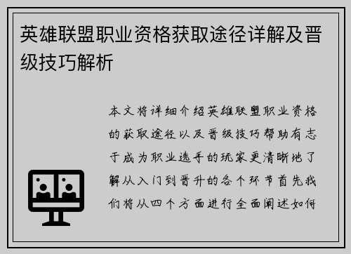 英雄联盟职业资格获取途径详解及晋级技巧解析