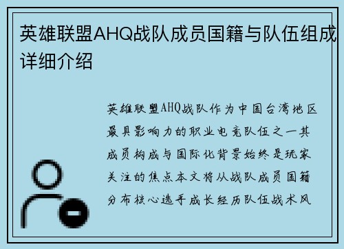英雄联盟AHQ战队成员国籍与队伍组成详细介绍