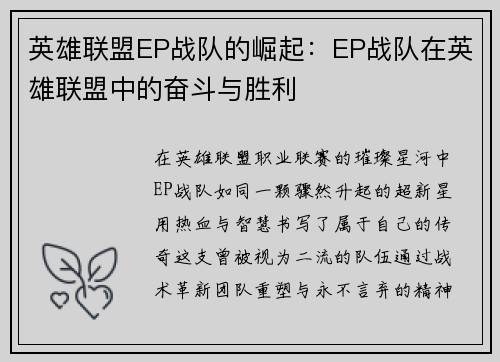 英雄联盟EP战队的崛起：EP战队在英雄联盟中的奋斗与胜利