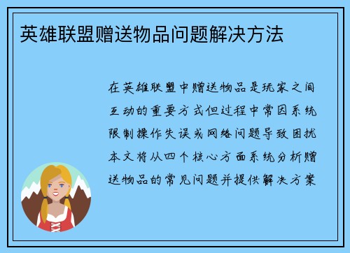 英雄联盟赠送物品问题解决方法