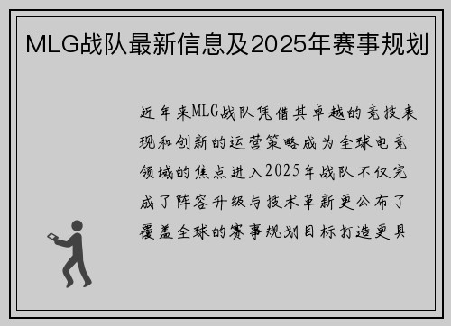 MLG战队最新信息及2025年赛事规划
