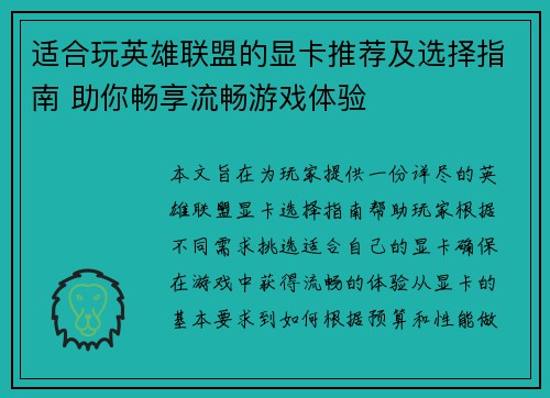 适合玩英雄联盟的显卡推荐及选择指南 助你畅享流畅游戏体验