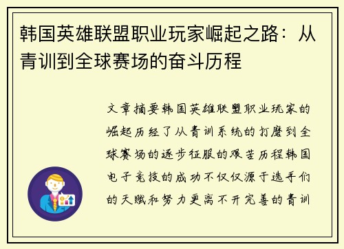韩国英雄联盟职业玩家崛起之路：从青训到全球赛场的奋斗历程