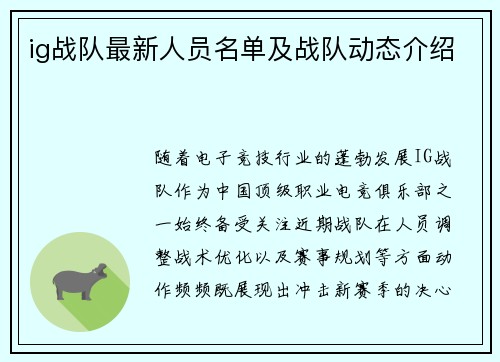 ig战队最新人员名单及战队动态介绍